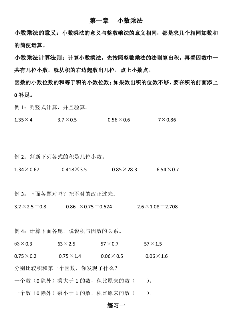 五年级数学上册同步辅导教材