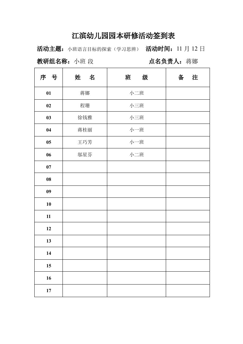 奉化市江滨幼儿园辅导网教学观摩听课评课表