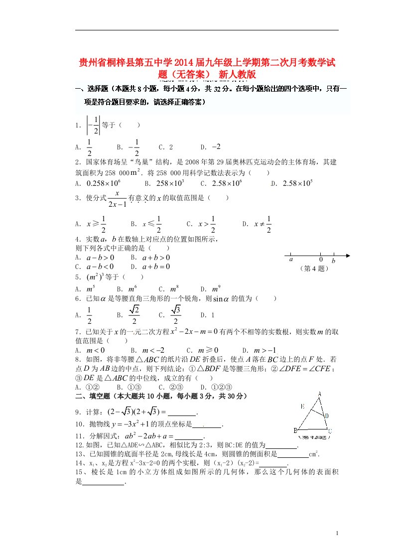 贵州桐梓第五中学九年级数学第二次月考