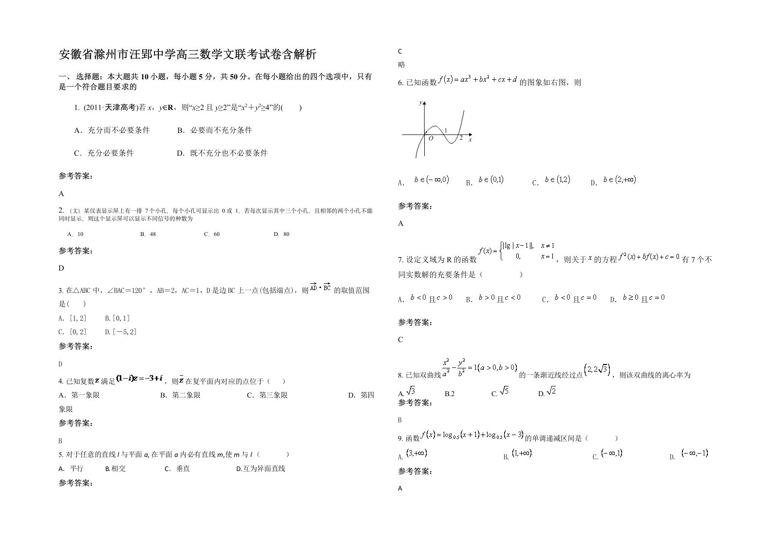 安徽省滁州市汪郢中学高三数学文联考试卷含解析