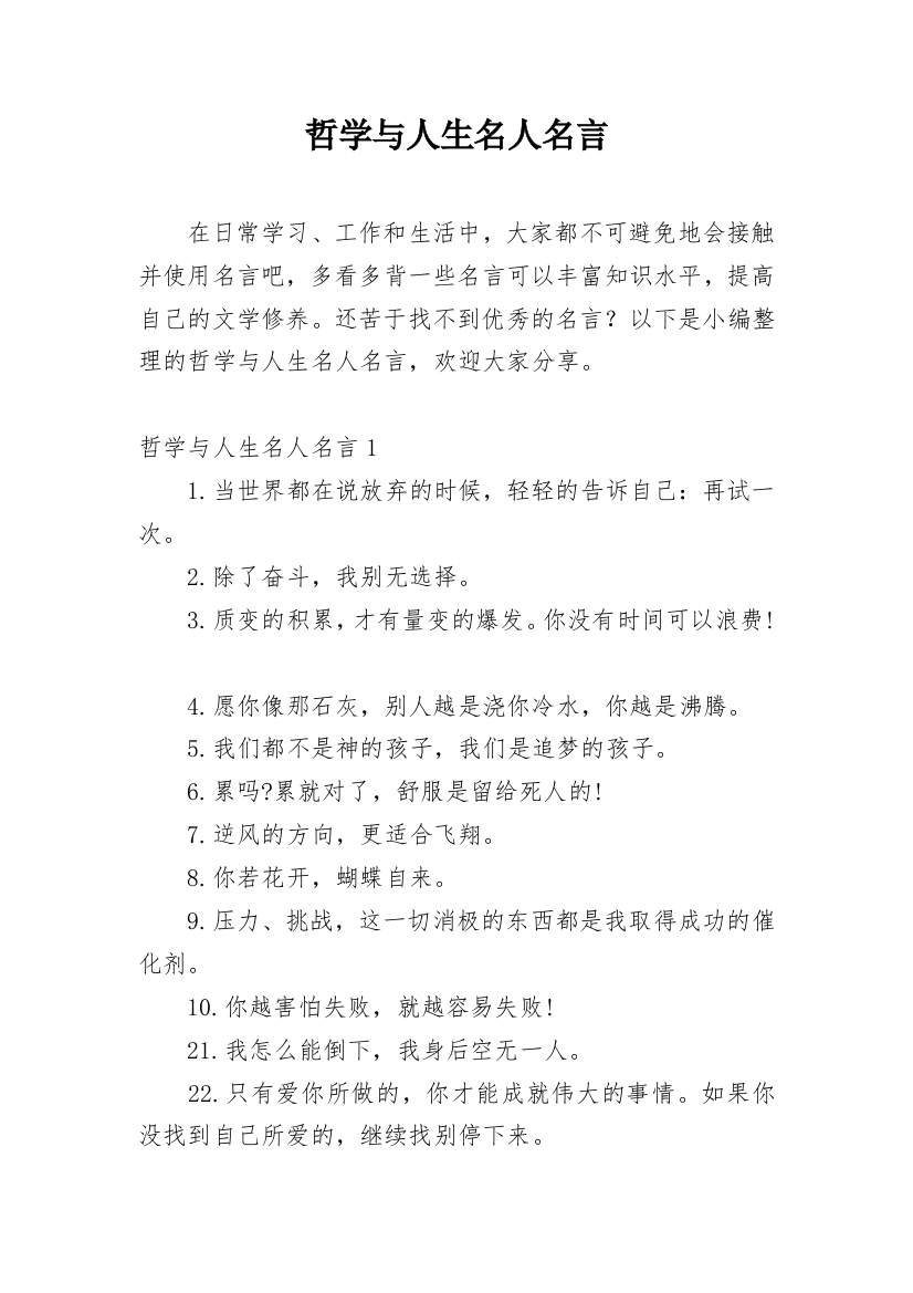 哲学与人生名人名言_1