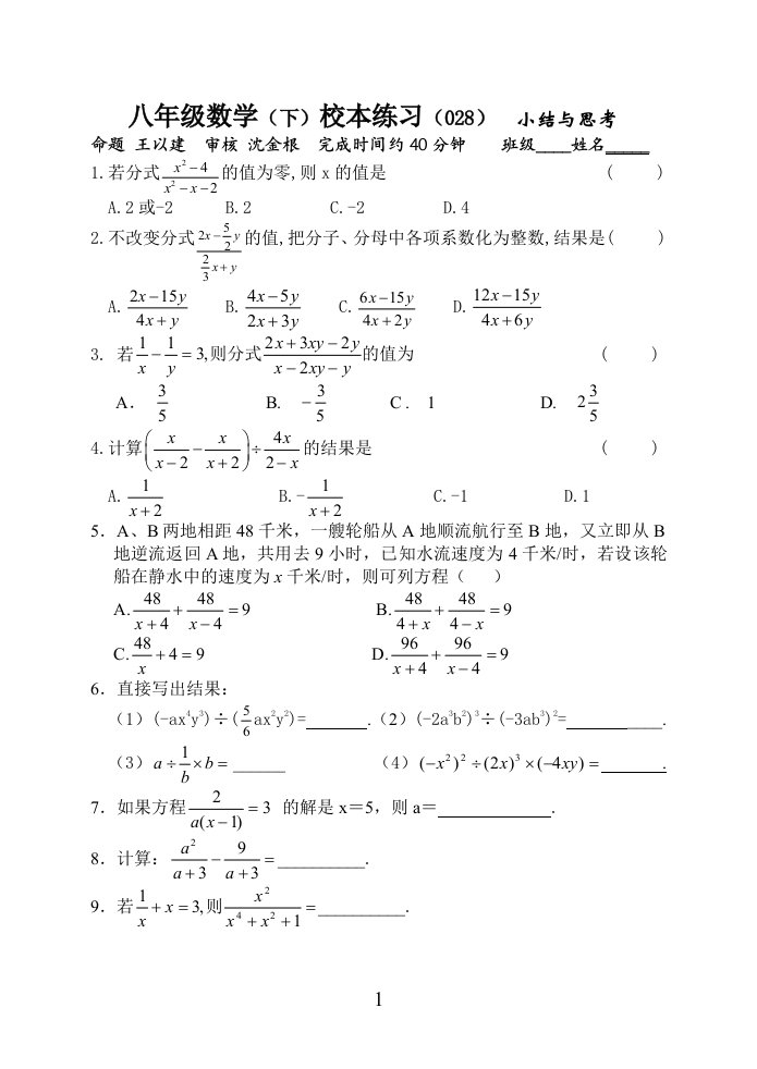 苏教版八下