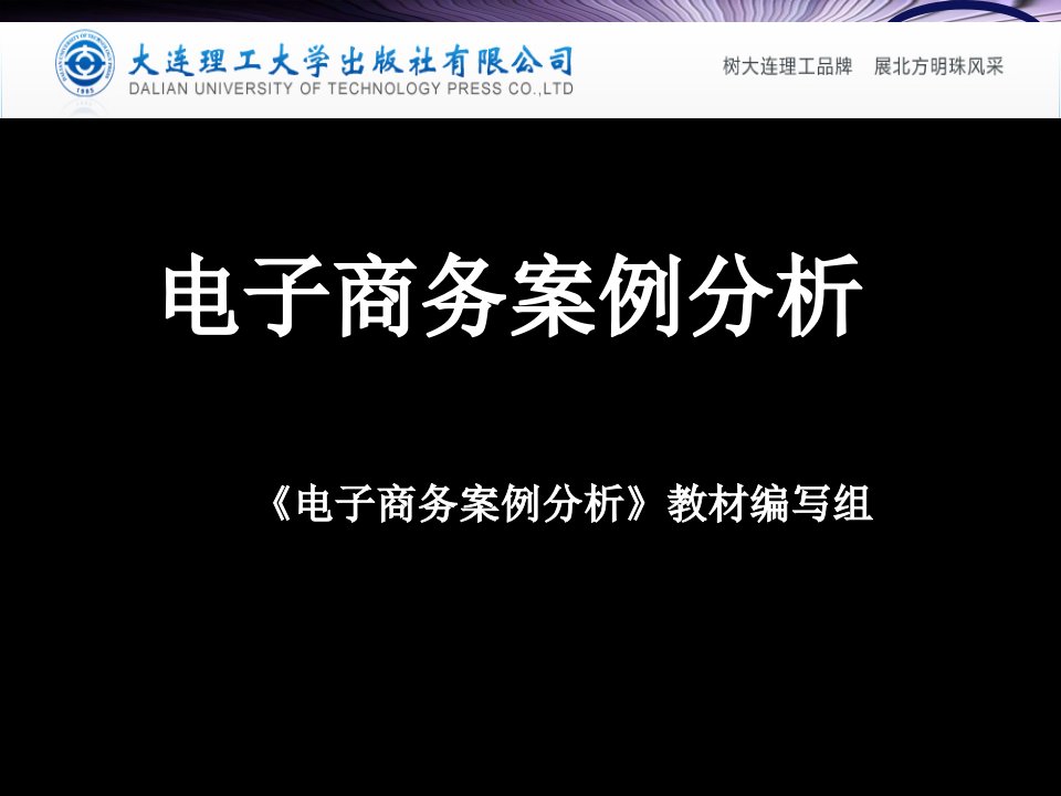 模块一电子商务案例分析技巧及实操案例答案