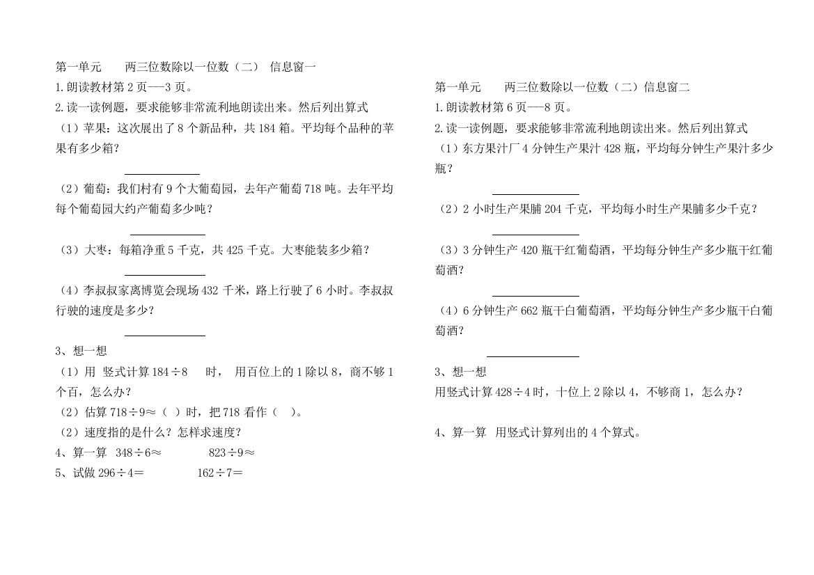 (完整word版)l六年制青岛版三年级下册数学预习