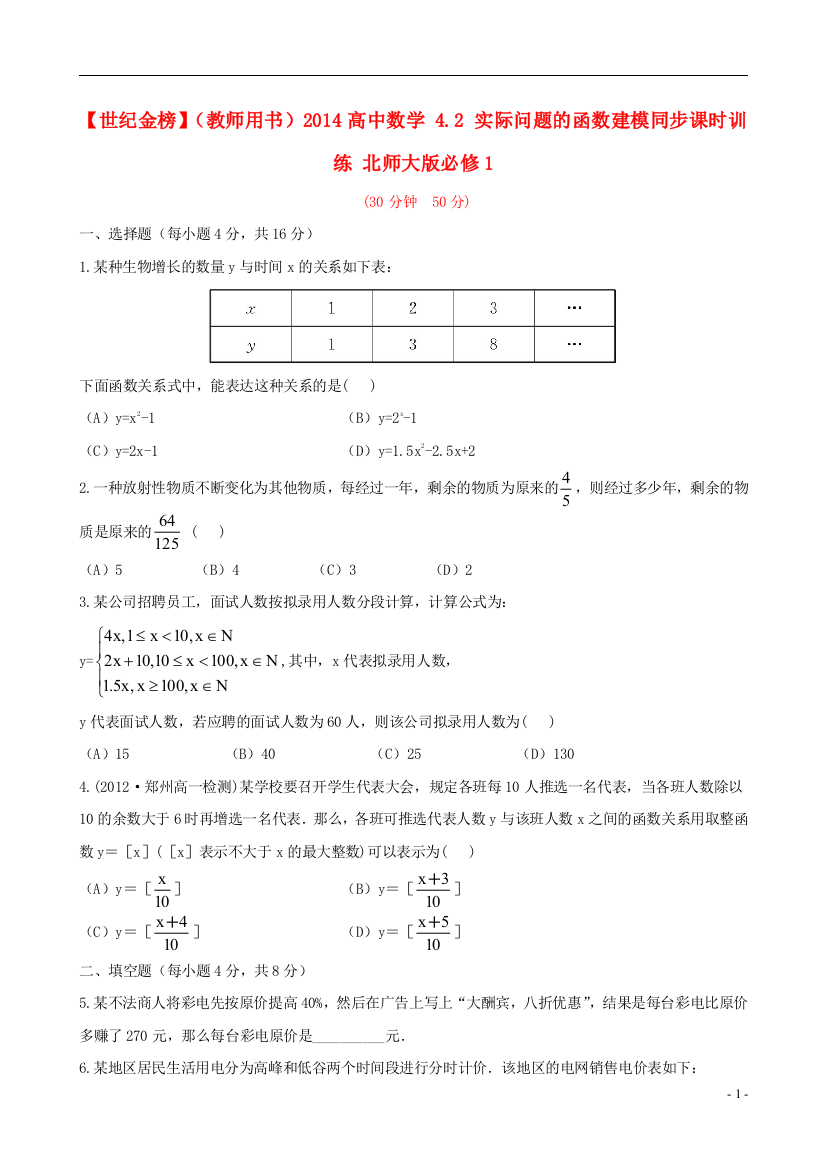 【世纪金榜】（教师用书）2014高中数学