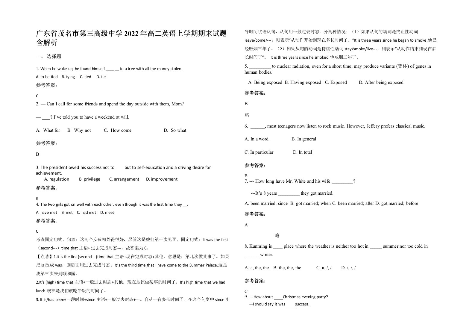 广东省茂名市第三高级中学2022年高二英语上学期期末试题含解析