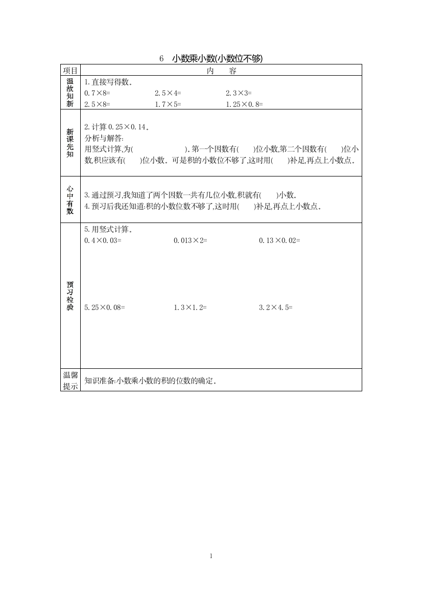 6-小数乘小数(小数位不够)