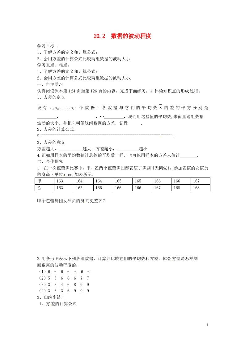 云南省盐津县豆沙中学八年级数学下册《20.2