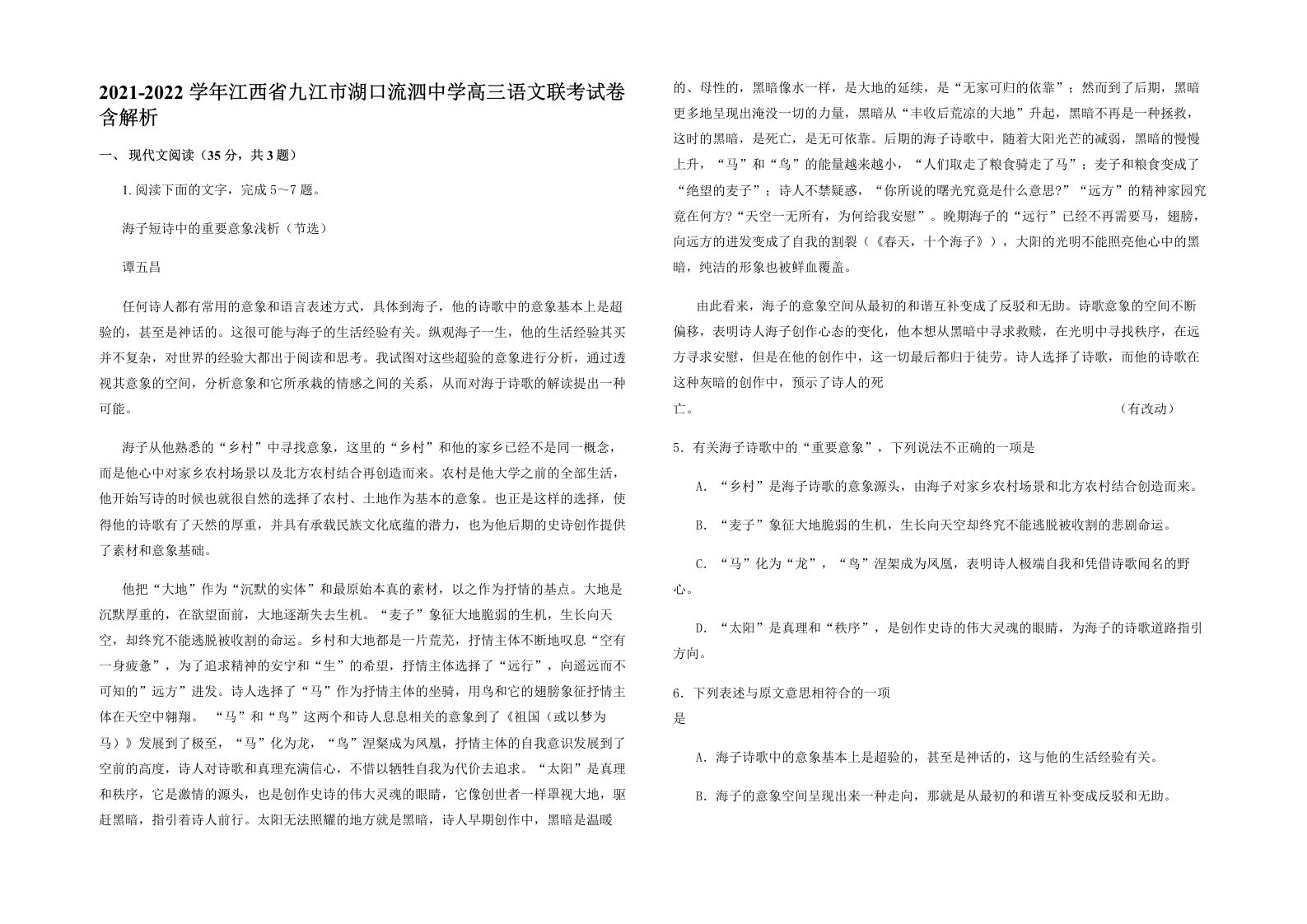 2021-2022学年江西省九江市湖口流泗中学高三语文联考试卷含解析