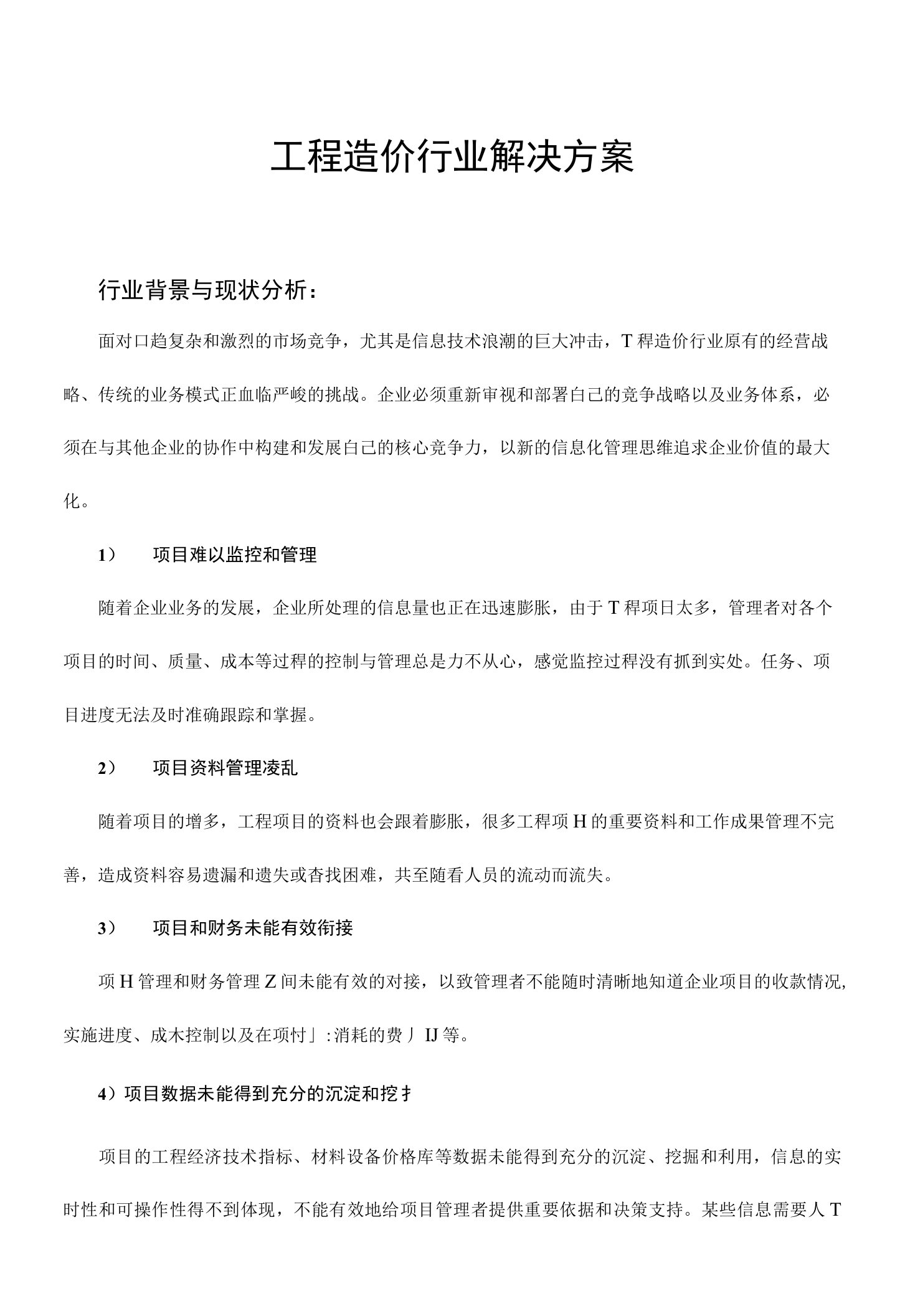 工程造价行业解决方案