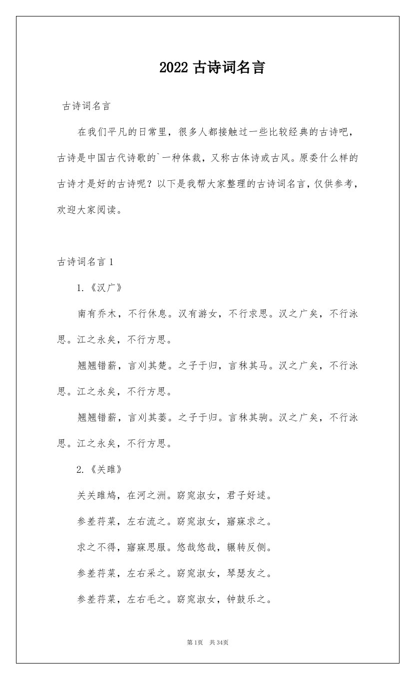 2022古诗词名言