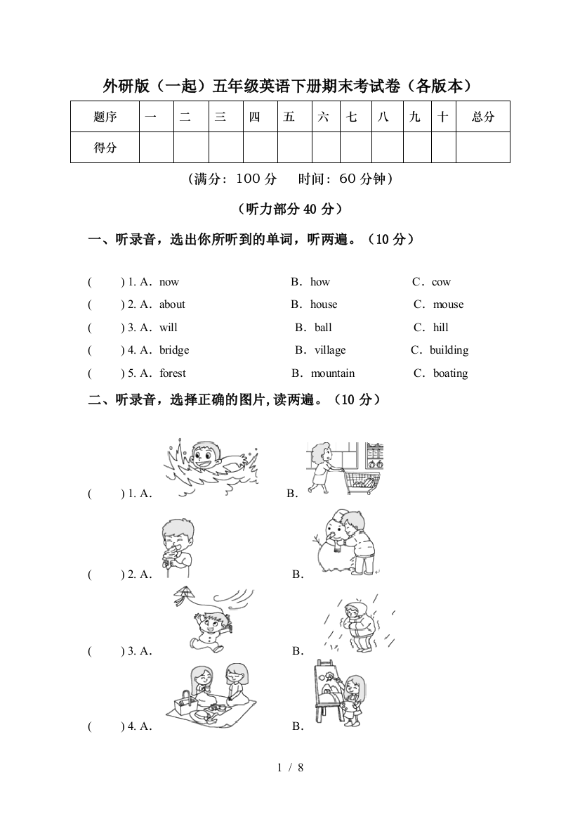 外研版(一起)五年级英语下册期末考试卷(各版本)