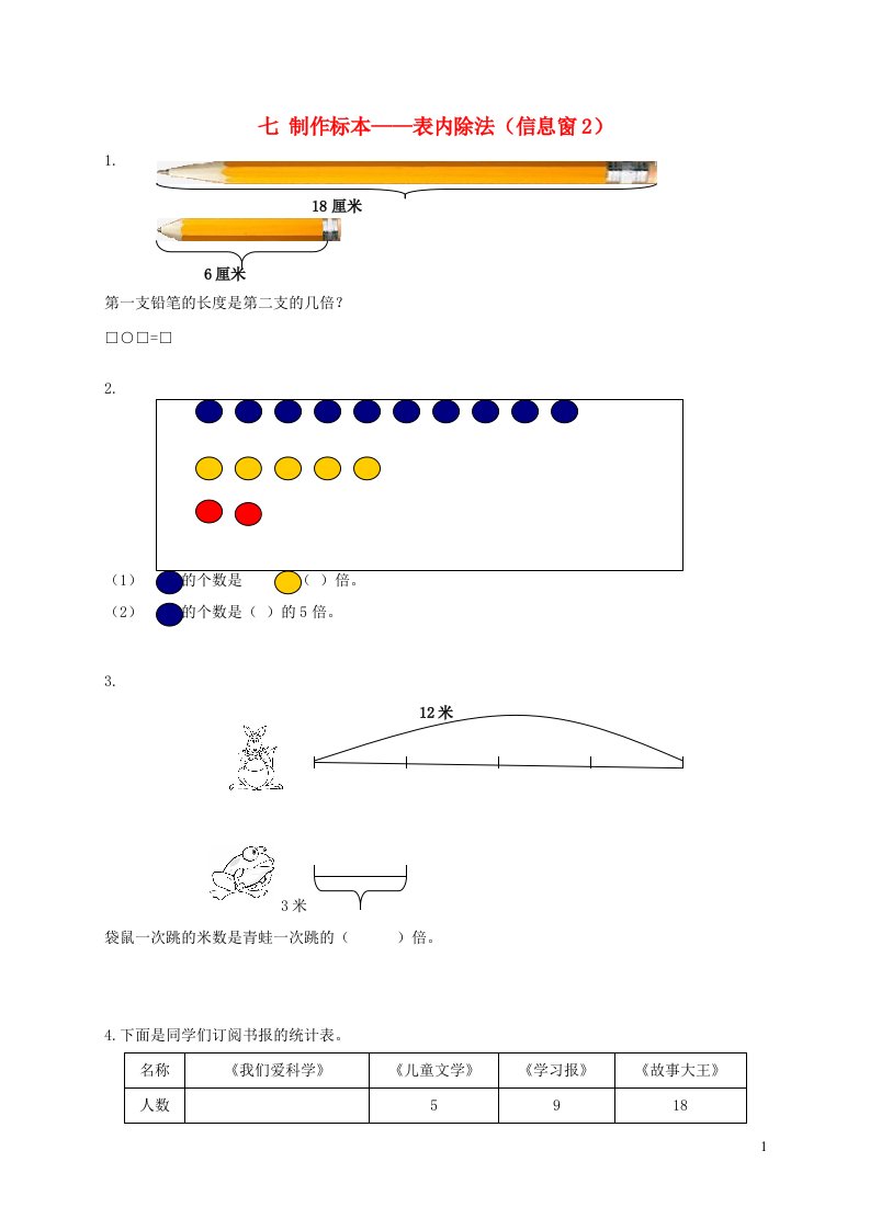 二年级数学上册七制作标本__表内除法信息窗2补充习题青岛版六三制