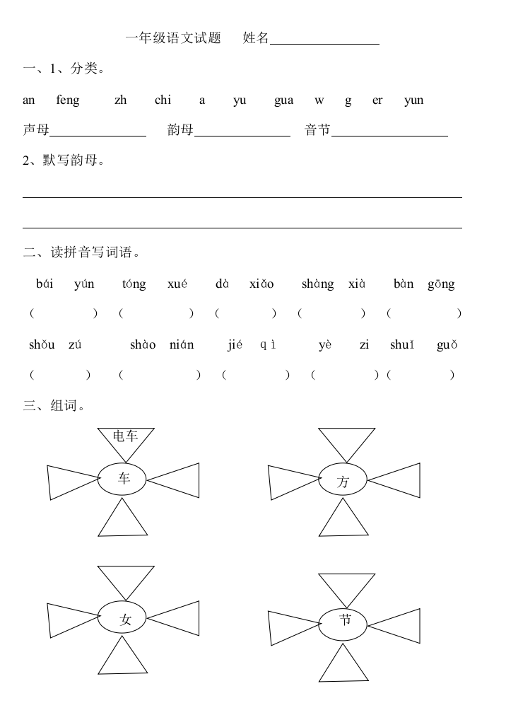 一年级语文试题