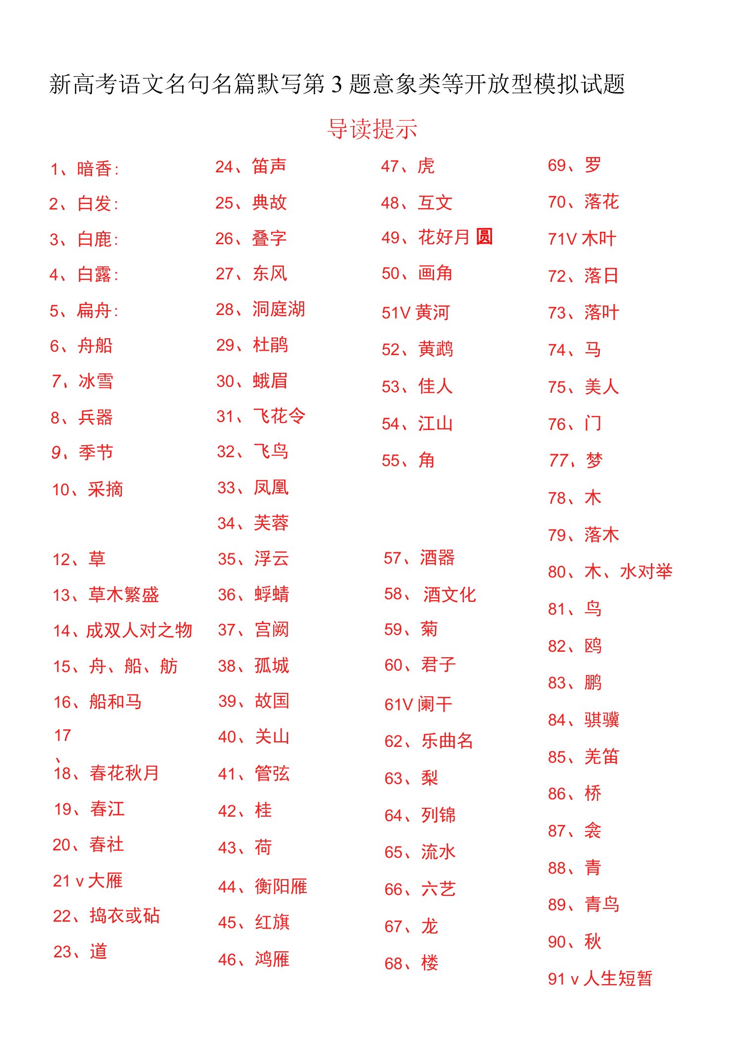 新高考语文名句名篇默写第3题意象类开放型模拟试题-备战2023年新高考语文分类讲练题题清（新高考卷版）解析版