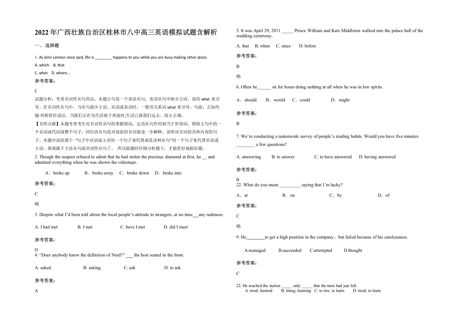 2022年广西壮族自治区桂林市八中高三英语模拟试题含解析