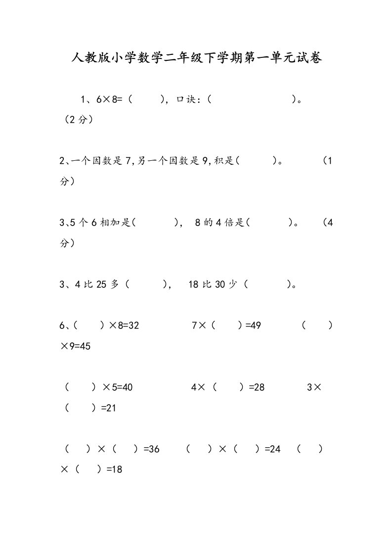 人教版小学数学二年级下学期试卷