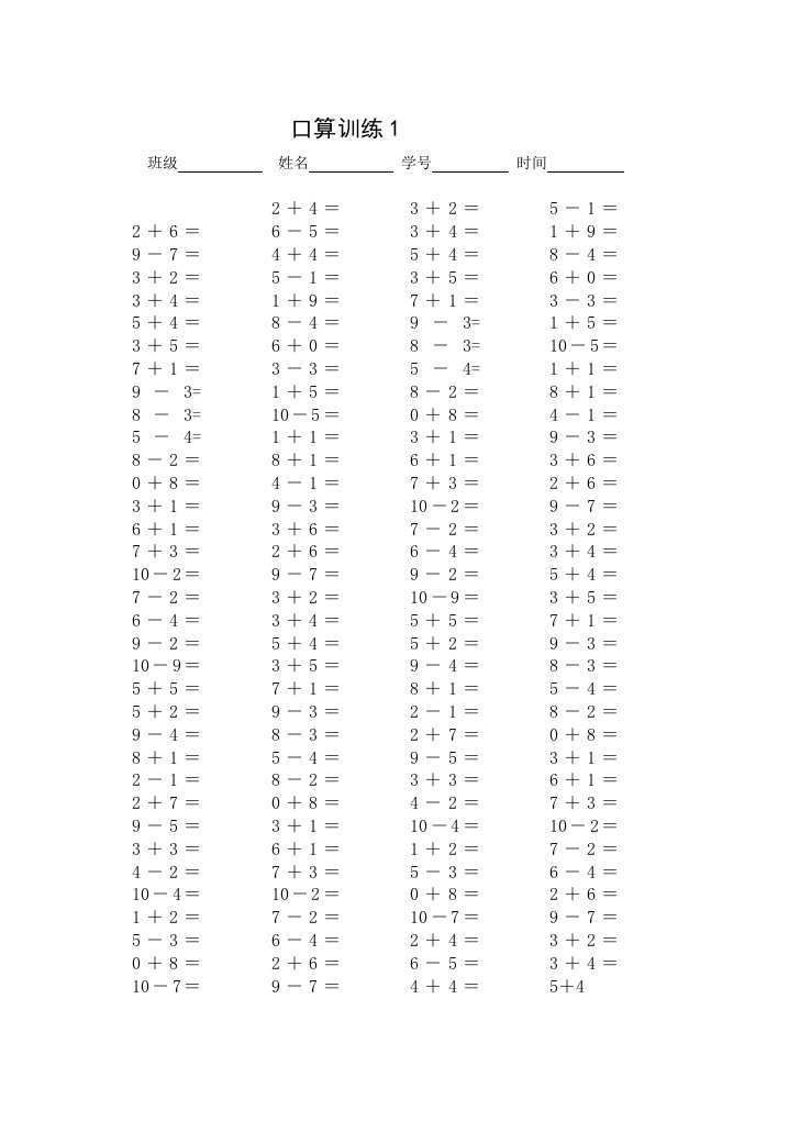 10以内口算训练