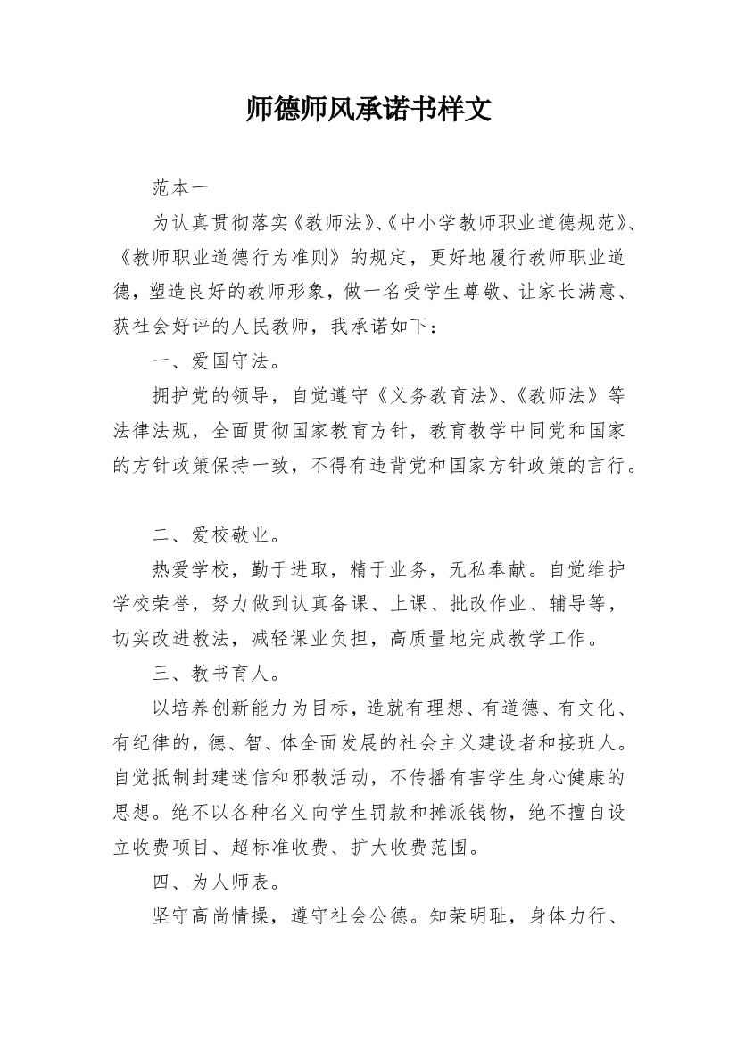 师德师风承诺书样文