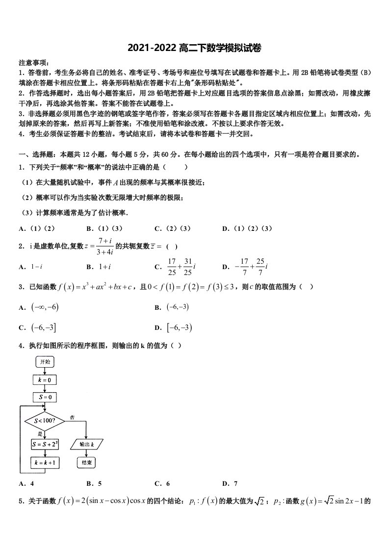 2022届安徽省皖江名校数学高二第二学期期末学业水平测试试题含解析