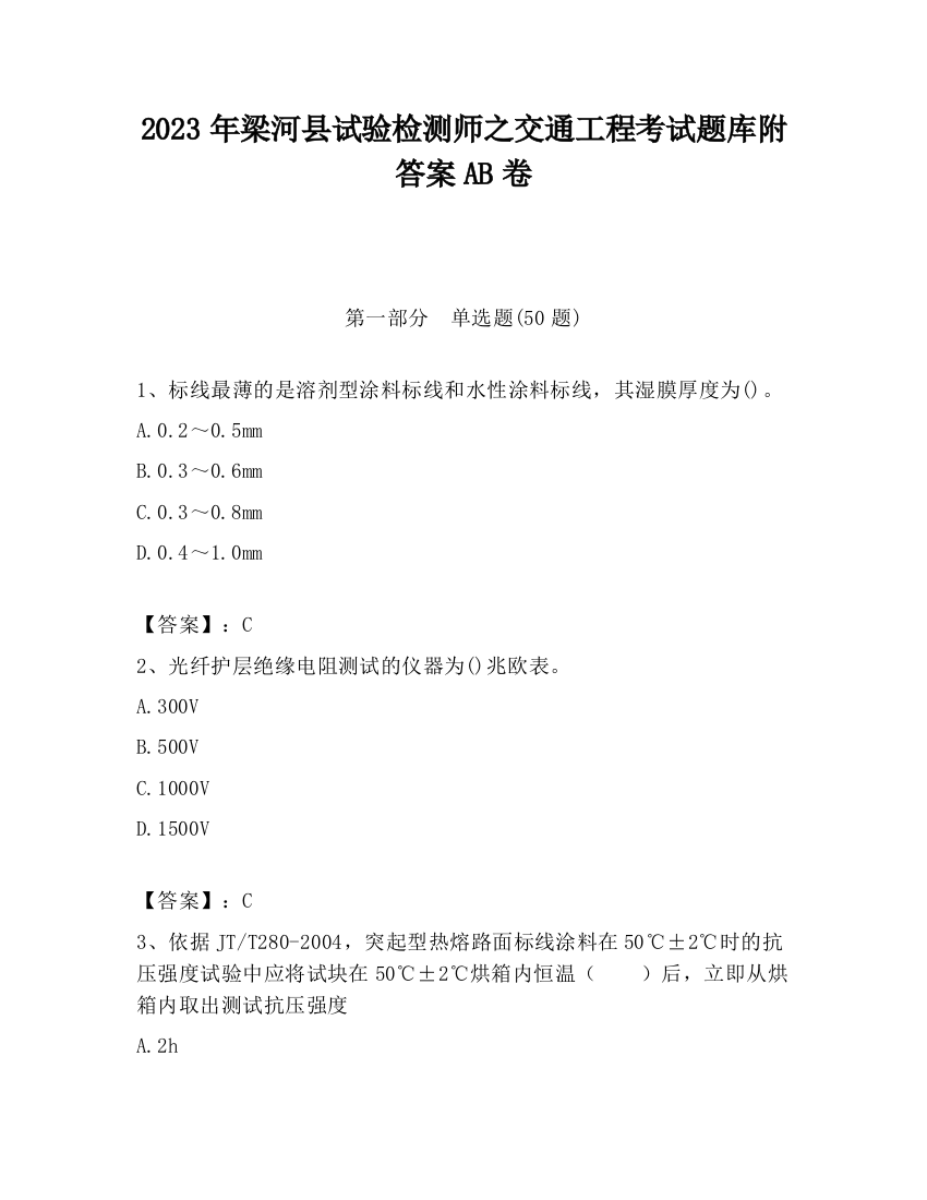 2023年梁河县试验检测师之交通工程考试题库附答案AB卷