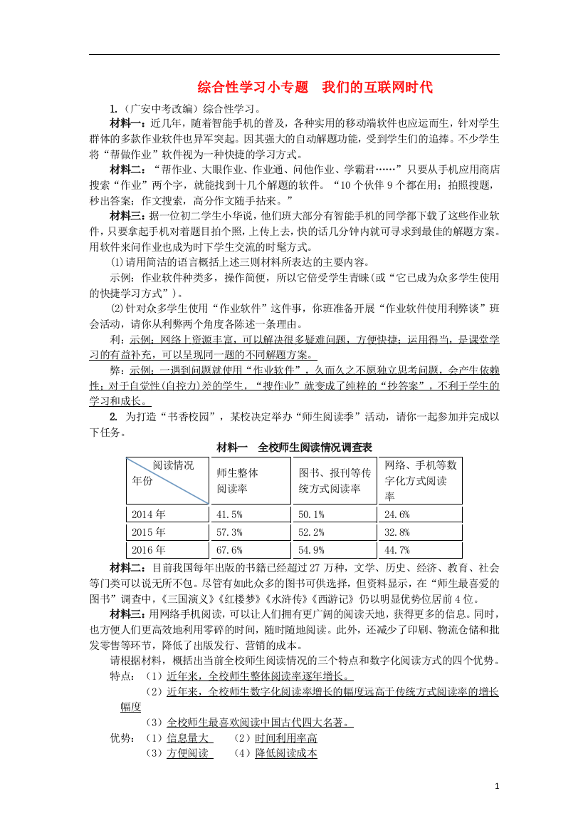 2017秋八年级语文上册综合性学习小专题我们的互联网时代习题新人教版20170912367