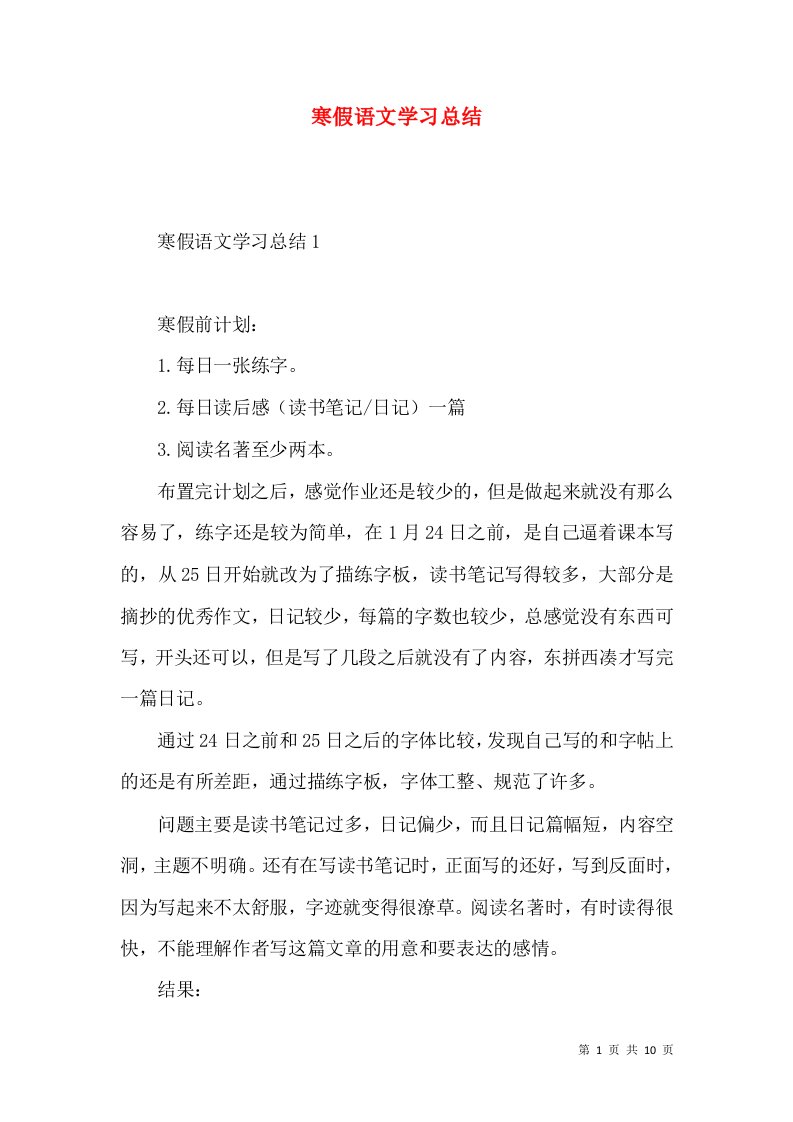 寒假语文学习总结