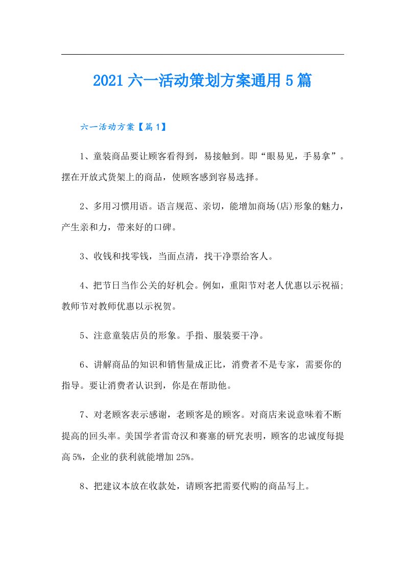 六一活动策划方案通用5篇