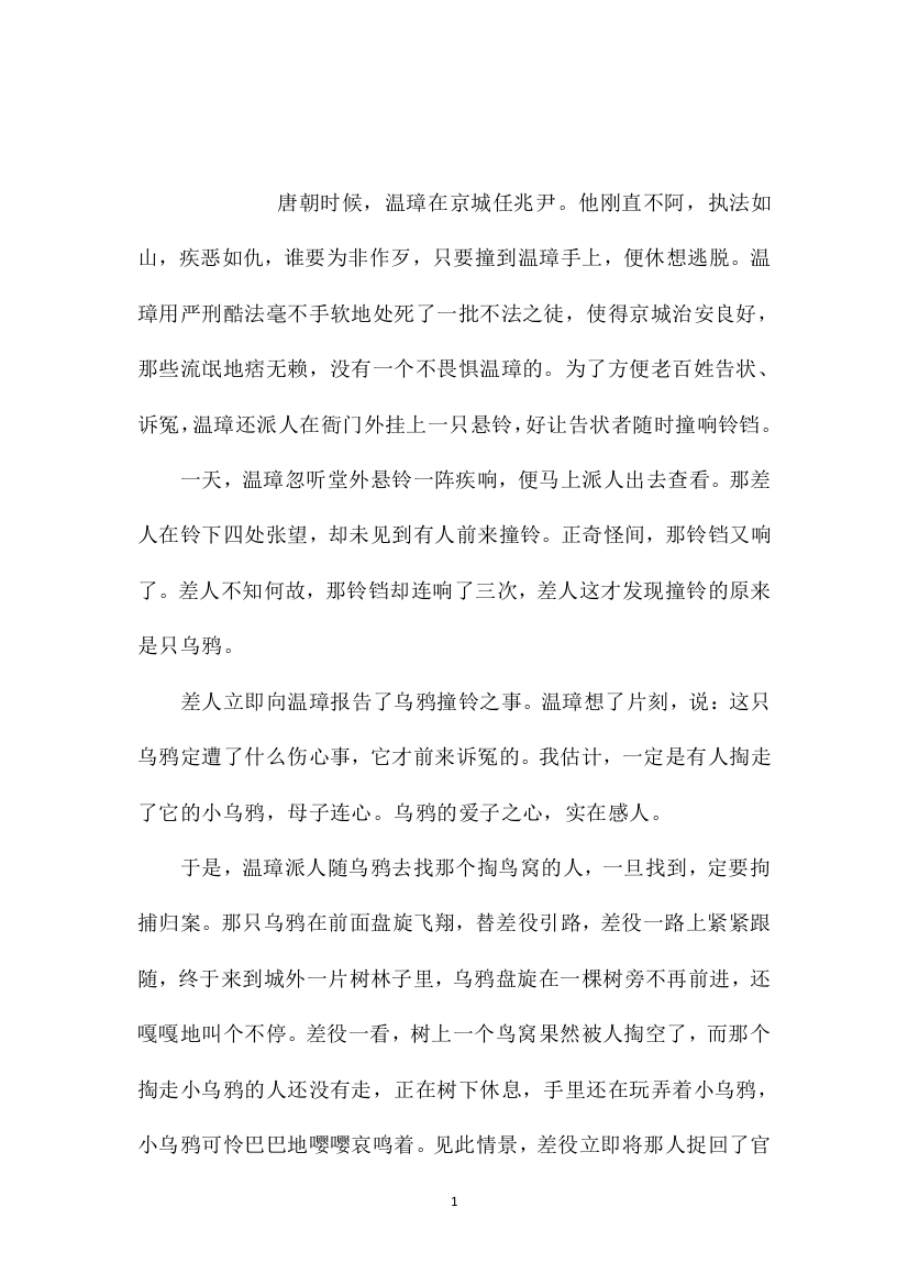 苏教版小学语文五年级教案参考——乌鸦诉冤