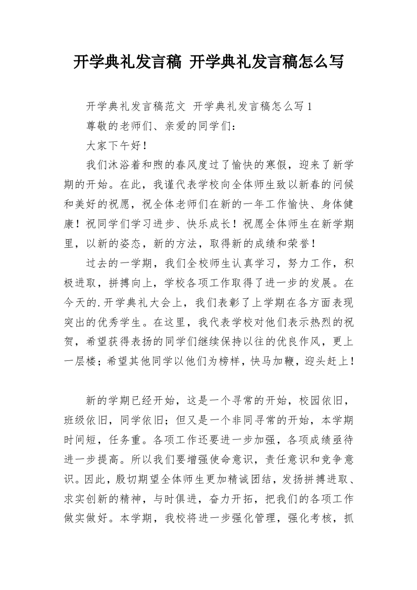 开学典礼发言稿