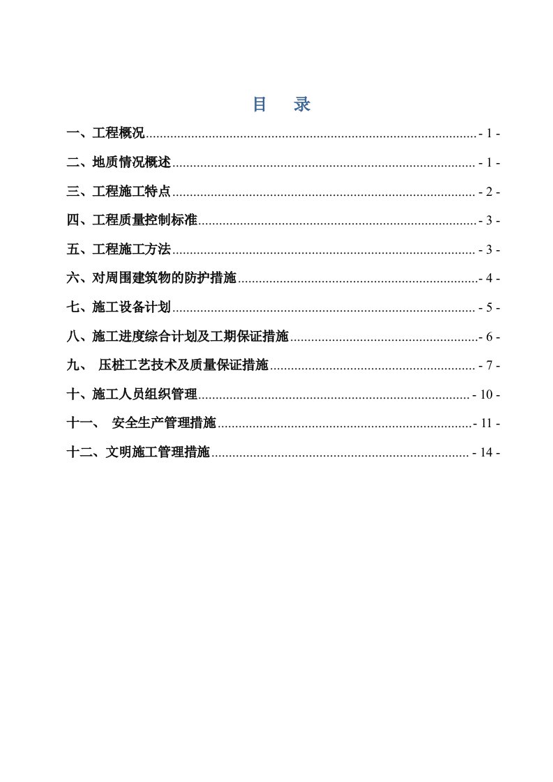 湖北某小区框剪结构地下车库静压预应力管桩施工方案桩基础