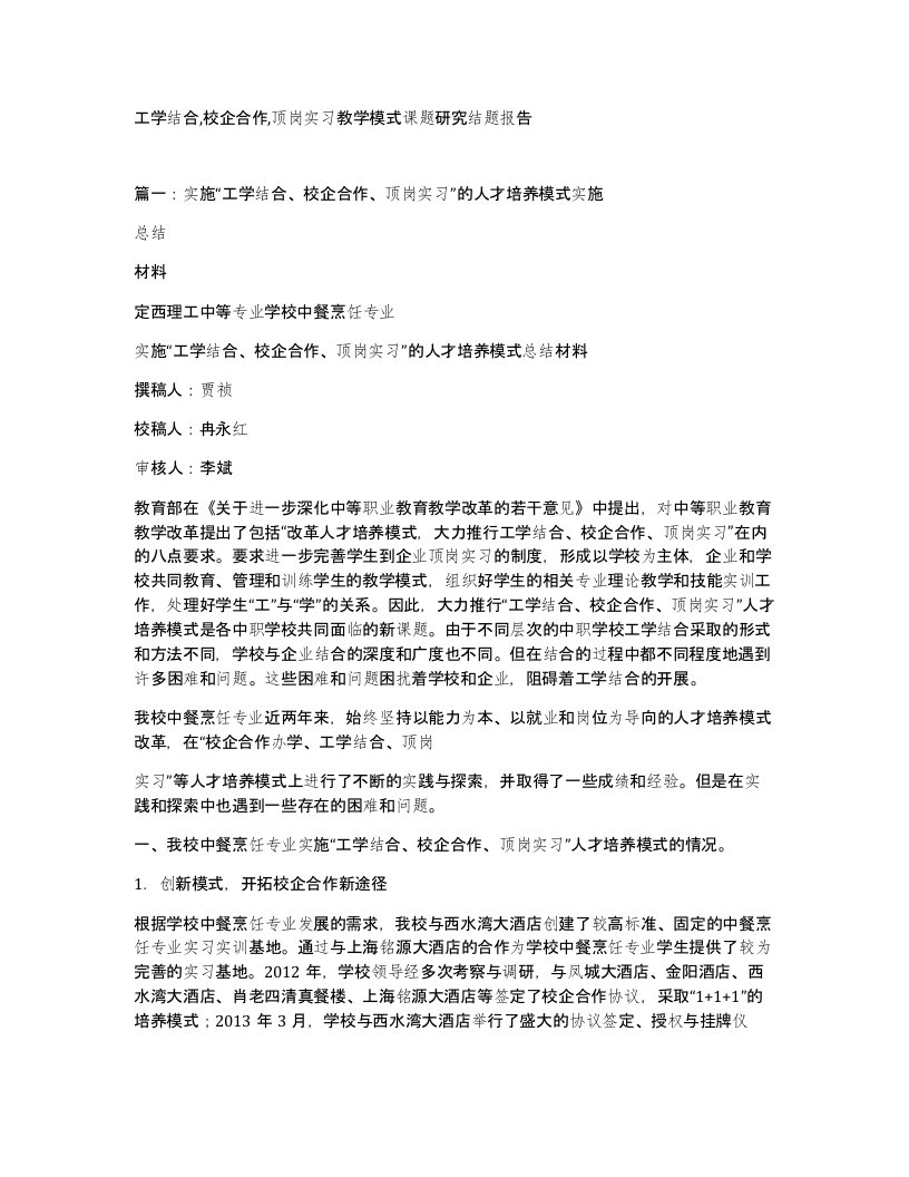 工学结合校企合作顶岗实习教学模式课题研究结题报告