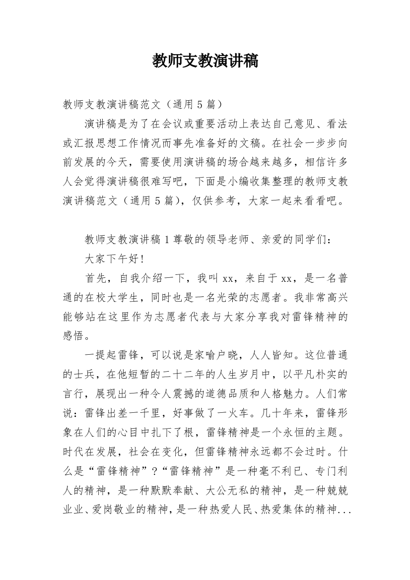 教师支教演讲稿