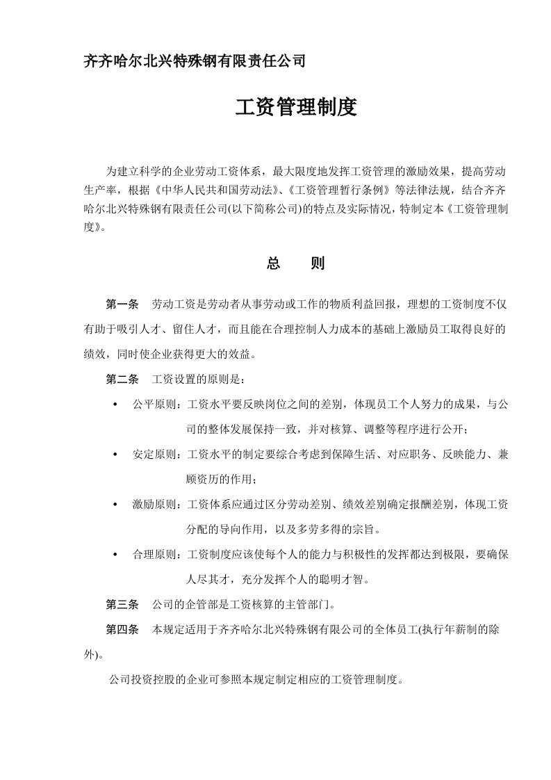 某公司工资管理制度