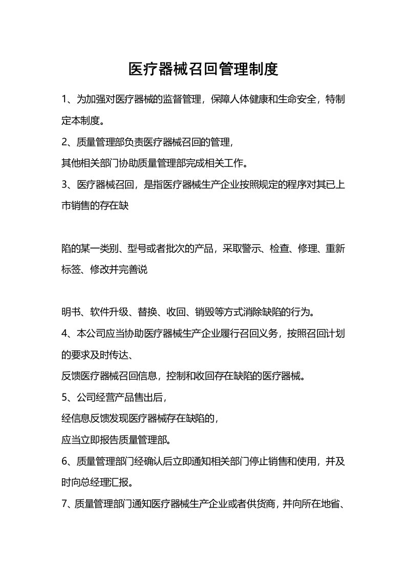 医疗器械召回相关制度2