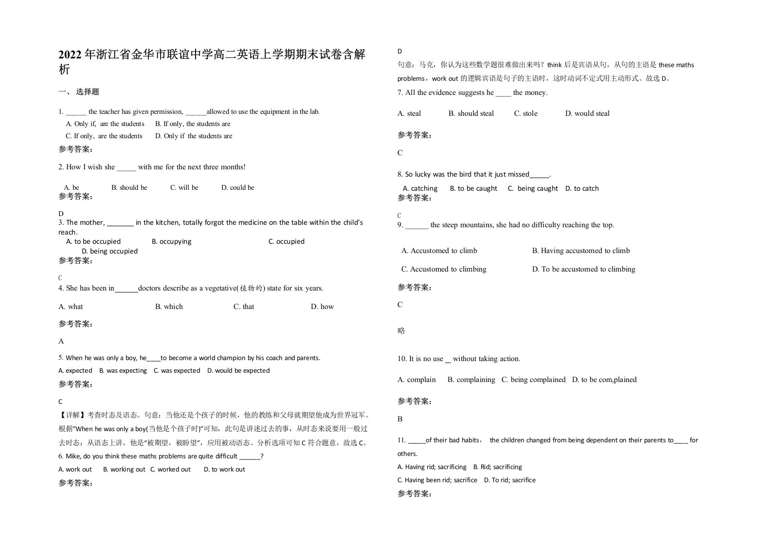 2022年浙江省金华市联谊中学高二英语上学期期末试卷含解析