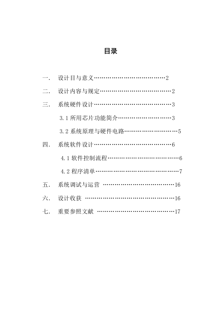 微机课程设计电子琴PC电子琴样本