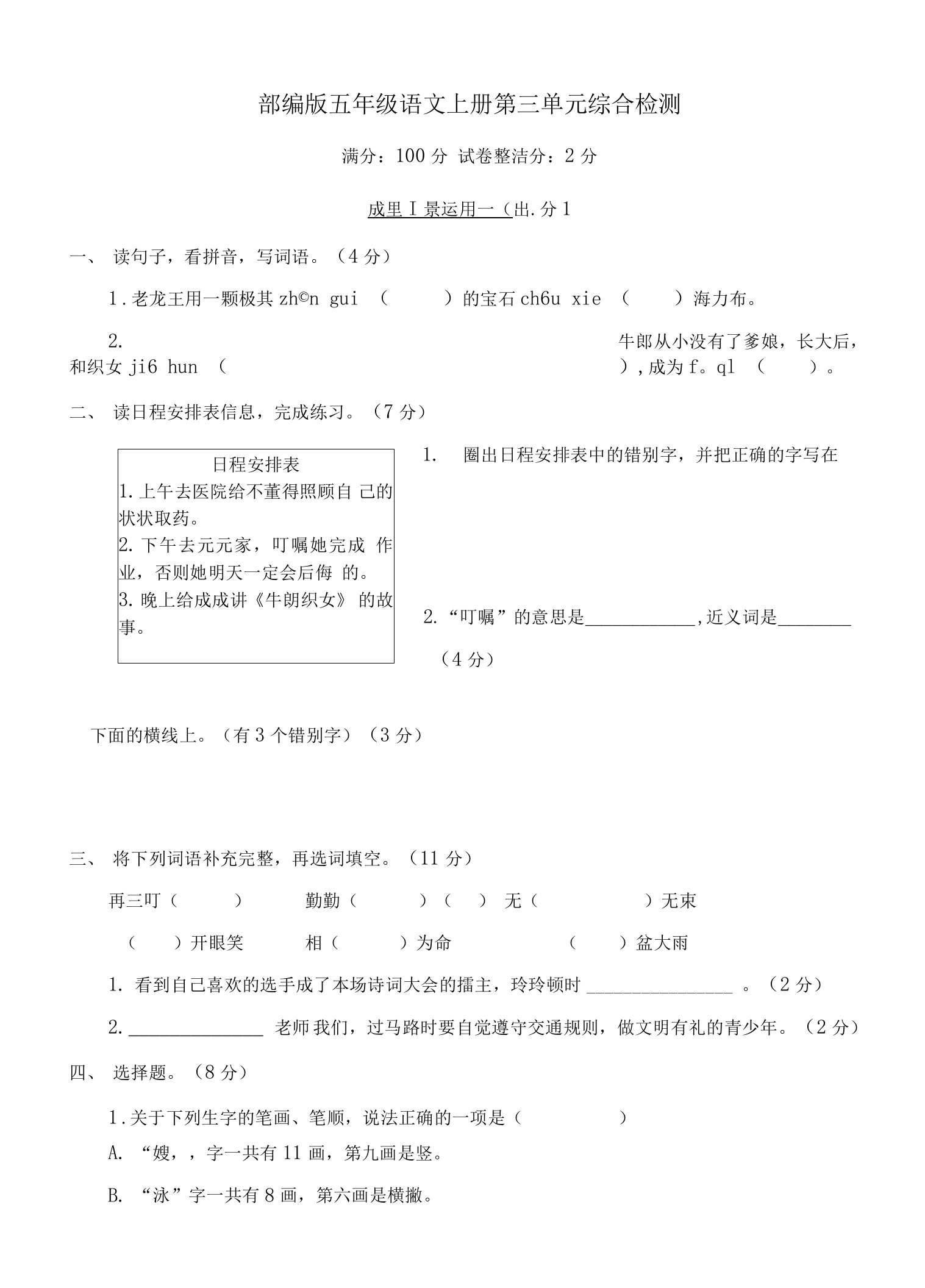 部编版五年级语文上册第三单元综合检测附答案