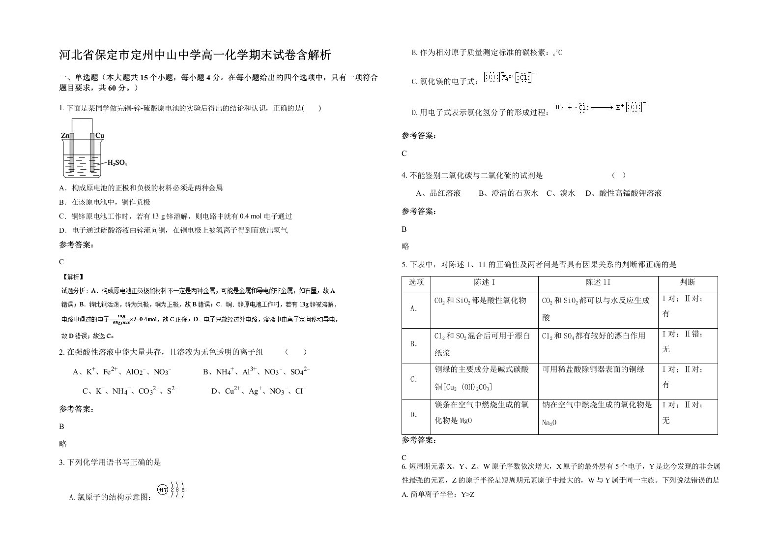 河北省保定市定州中山中学高一化学期末试卷含解析