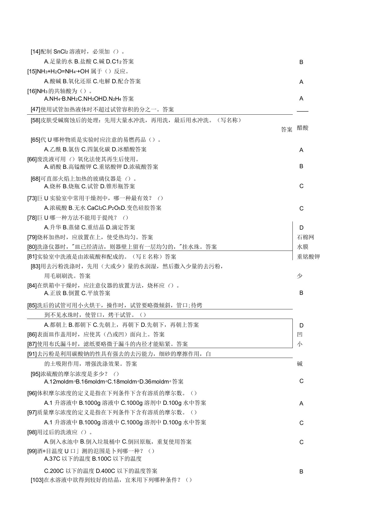 太原理工大学无机实验