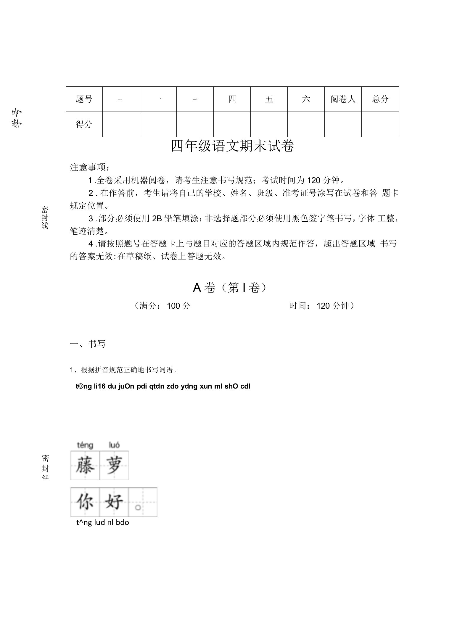 吉林省舒兰市小学语文四年级期末模考试题详细参考答案解析