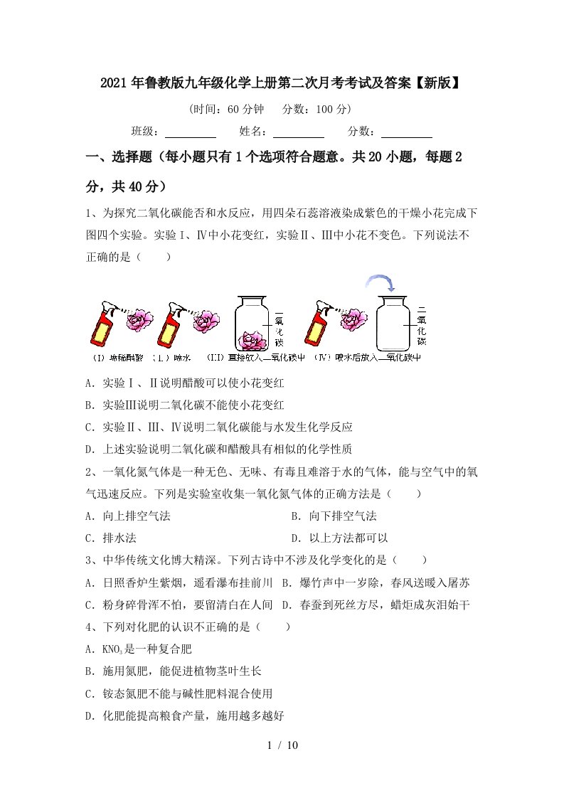 2021年鲁教版九年级化学上册第二次月考考试及答案新版