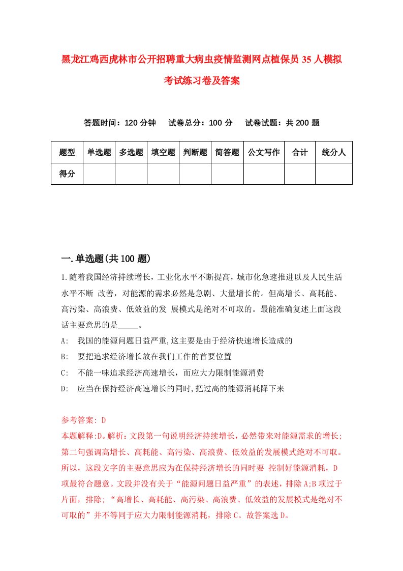 黑龙江鸡西虎林市公开招聘重大病虫疫情监测网点植保员35人模拟考试练习卷及答案第9期