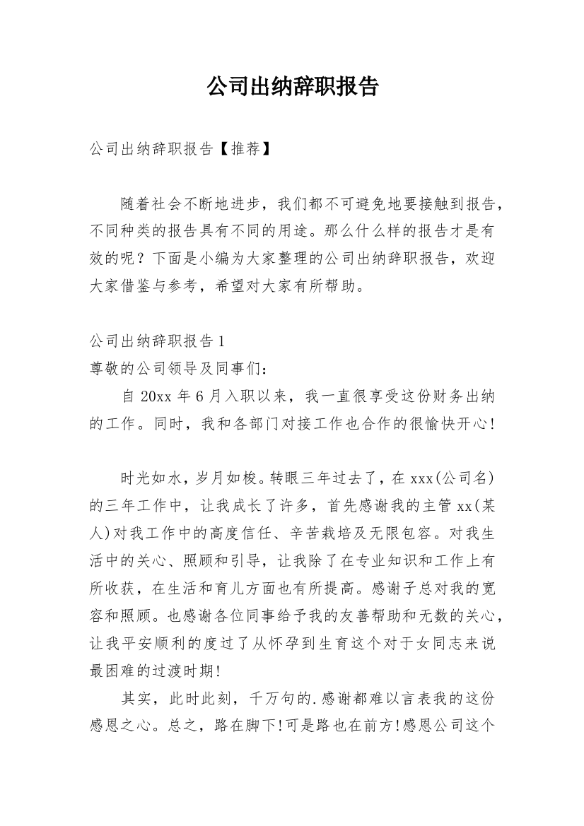 公司出纳辞职报告_45