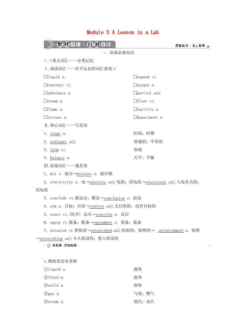 2021版新高考英语一轮复习Module5ALessoninaLab学案外研版必修1