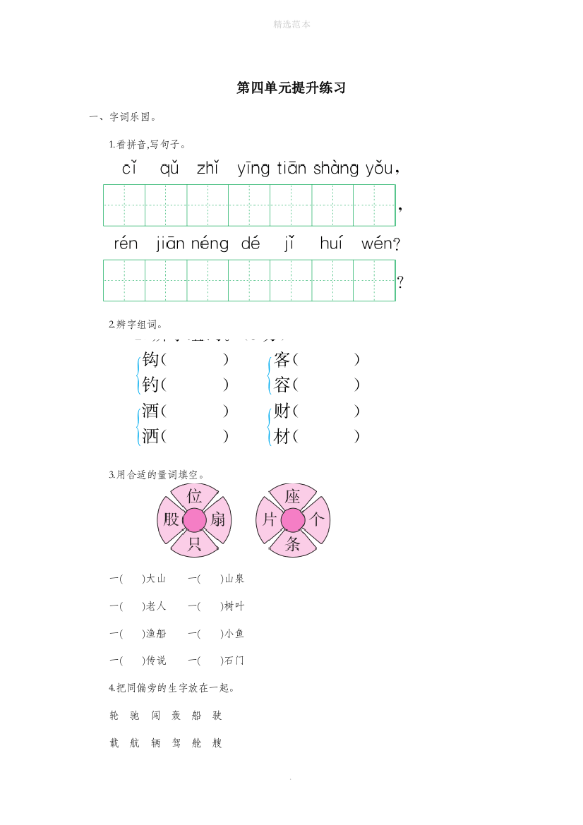 二年级语文下册第四单元提升练习鄂教版