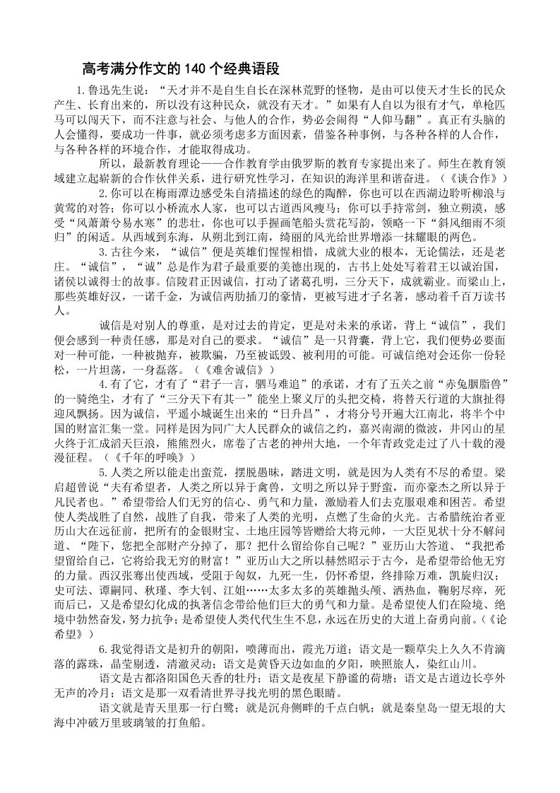 高考满分作文140个经典语段