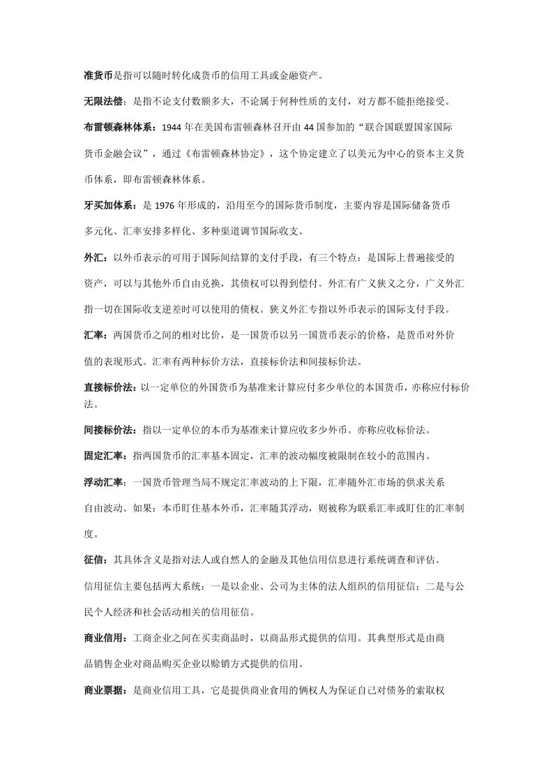 2016最新电大金融学形成性考核答案