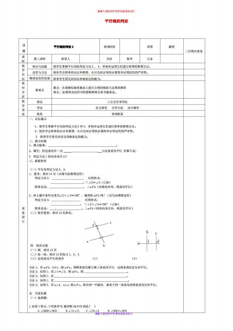 人教版初中数学七年级下册