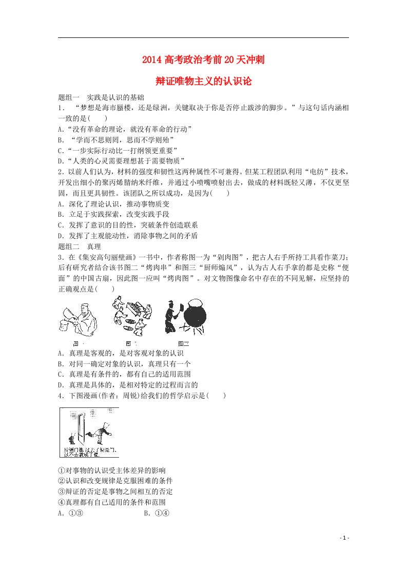 高考政治考前20天冲刺